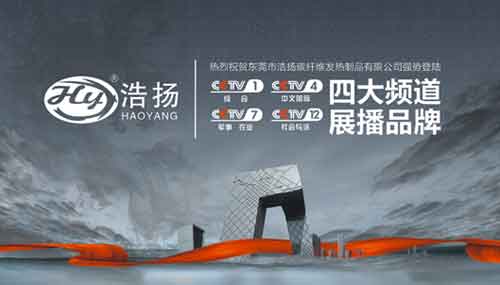 浩揚(yáng)強(qiáng)勢(shì)登陸央視 讓“溫暖”走進(jìn)千萬家