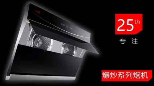最受歡迎的煙機(jī)新品，有你喜歡的嗎?