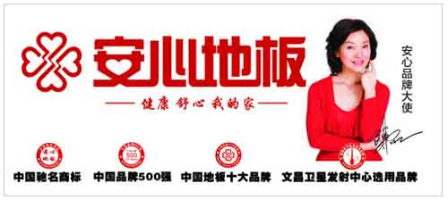 國內最具消費者口碑的十大木地板品牌