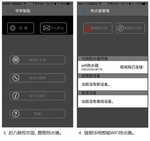高端智能廚電品牌華帝推出WIFI智控熱水器