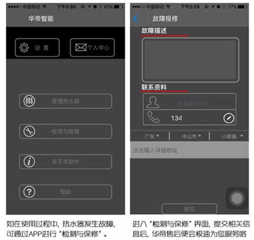 高端智能廚電品牌華帝推出WIFI智控熱水器