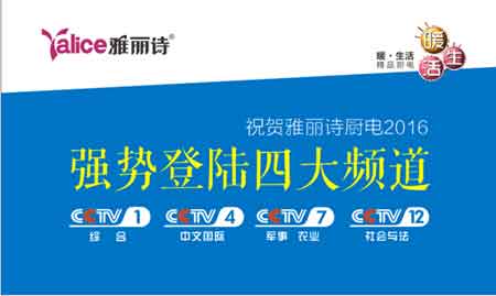 中國十大熱水器品牌雅麗詩 攜手央視開創舒適沐浴新浪潮