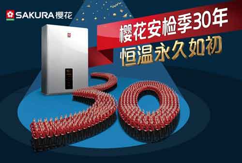 櫻花首創線上安全檢查服務—云安檢
