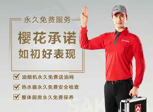 櫻花首創線上安全檢查服務—云安檢