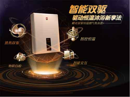 大出水量燃氣熱水器產品加速擴容，櫻花新品受青睞