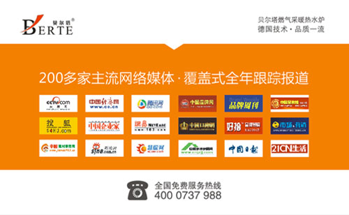 潛心壁掛爐行業10載 貝爾塔重磅投放央視廣告