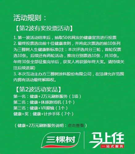 三棵樹“人生30健康+新標(biāo)準(zhǔn)”首波結(jié)束成功吸睛