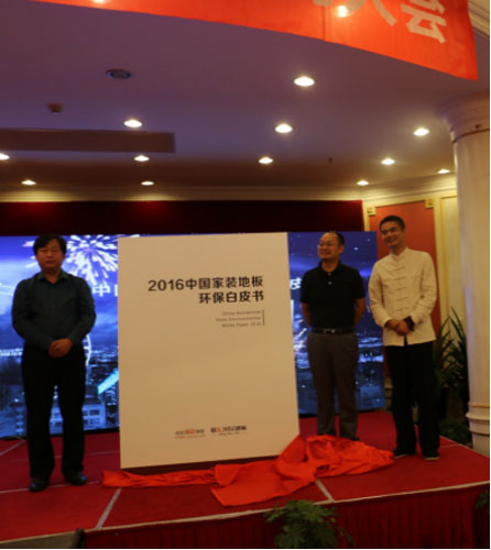 貝爾地板第十四屆全國(guó)服務(wù)商大會(huì)在浙江臺(tái)州圓滿落幕