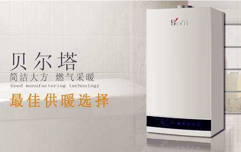 壁掛爐產(chǎn)銷沖刺 貝爾塔攜手央視跨越新征程
