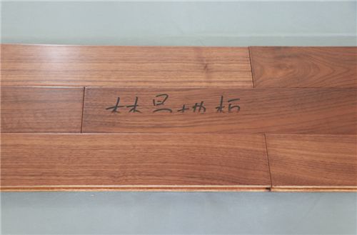 產(chǎn)品測評：林昌黑胡桃人字拼實木復合地板