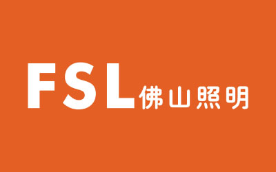 國內屬于上市企業的著名LED照明品牌有哪些?