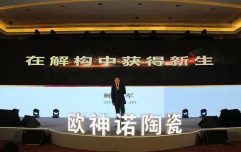 2017歐神諾經(jīng)銷(xiāo)商年會(huì)：共啟變革新征程！