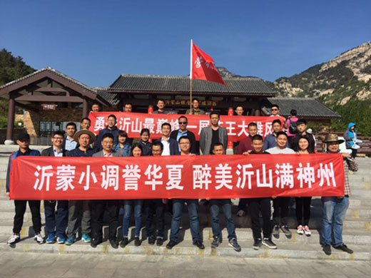 勇登沂山最巔峰，一展王者大雄風