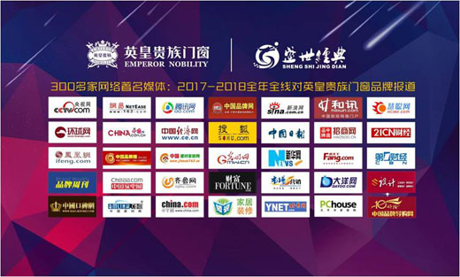 英皇貴族核心經銷商會議：同心前行·聚勢共贏