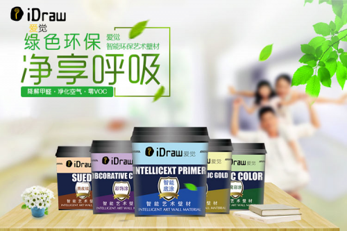 愛覺藝術(shù)涂料與甲醛抗戰(zhàn)到底  還您健康無污染的家！