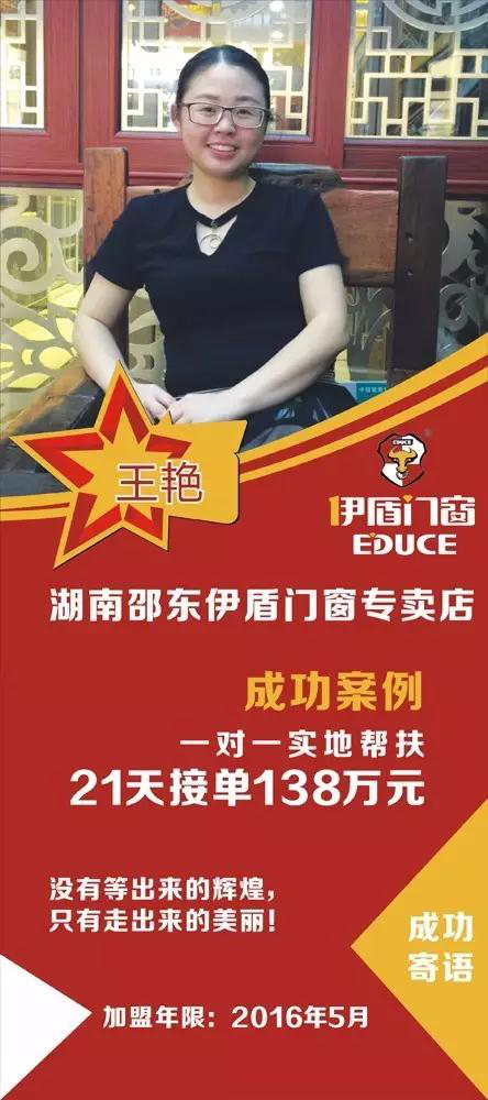 著名門窗品牌伊盾實地幫扶再創行業新高——9天增長303%！