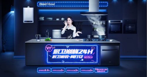 京東家電與國(guó)內(nèi)外主流廚電企業(yè)共同開啟 “京東廚電節(jié)”