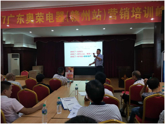 奧榮電器贛州會議 隆重揭曉品牌升級規劃