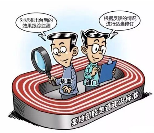 塑膠跑道誰(shuí)來(lái)管?標(biāo)準(zhǔn)是否越高越好？
