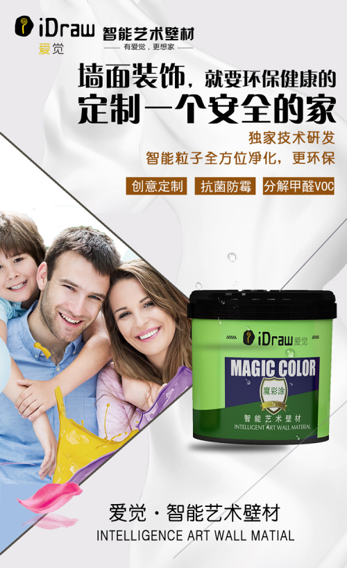 回歸健康環(huán)保生活 愛覺藝術涂料可助你實現(xiàn)愿望