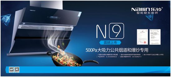 600Pa靜壓行業(yè)超大吸力!樂鈴廚電劍指高端公共煙道專用煙機(jī)!
