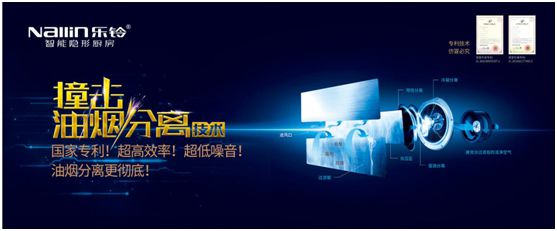 600Pa靜壓行業(yè)超大吸力!樂鈴廚電劍指高端公共煙道專用煙機(jī)!
