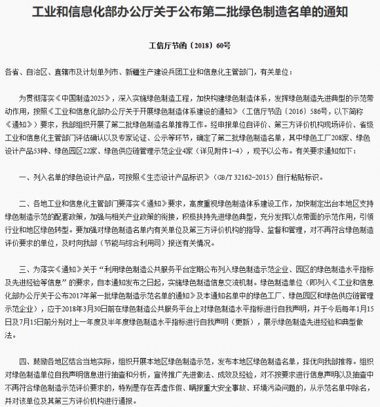 第二批綠色制造名單出爐 多個知名電子、電器企業(yè)入選