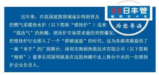 海頓壁掛爐掌舵人邱國(guó)利：執(zhí)著追求，不忘初心