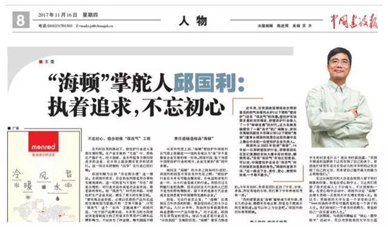 海頓壁掛爐掌舵人邱國(guó)利：執(zhí)著追求，不忘初心