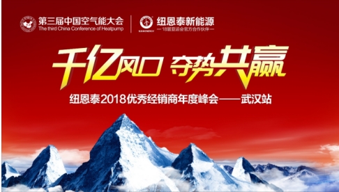 打贏2018“綠色發(fā)展”戰(zhàn)，還看空氣能