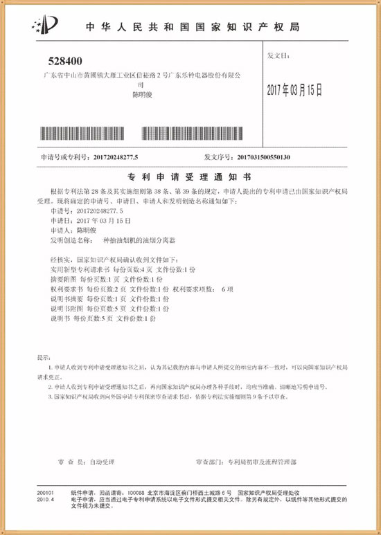 熱烈慶祝樂(lè)鈴廚電斬獲2017年度創(chuàng)新價(jià)值煙機(jī)榮譽(yù)