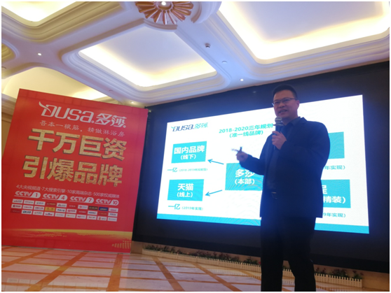 “多莎衛(wèi)浴行業(yè)峰會(huì)全國(guó)行—浙江站”正式啟動(dòng)啦！