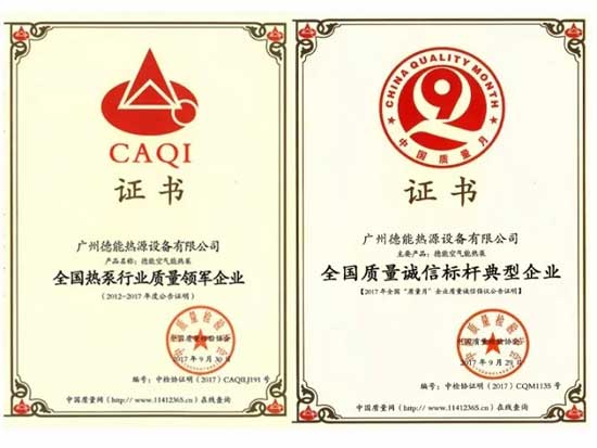 喜訊 | 德能再獲質(zhì)量權(quán)威殊榮，匠心打造誠(chéng)信企業(yè)