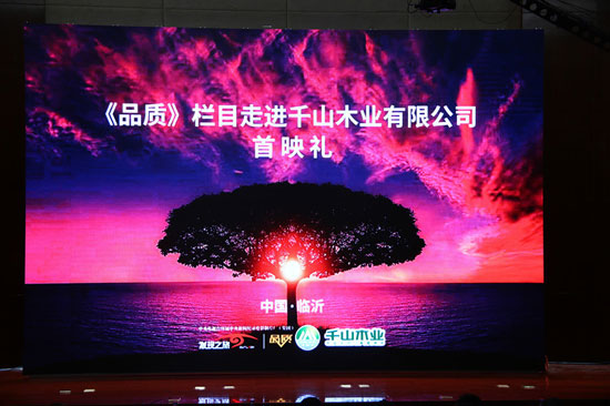 千山木業，內外兼修，創全國知名品牌