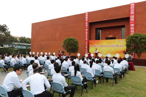 鎖具品牌大事|名門全體營銷人員舉行2018目標(biāo)誓師大會(huì)