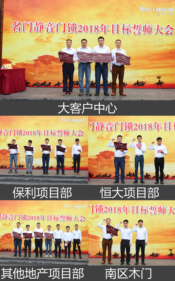 鎖具品牌大事|名門全體營銷人員舉行2018目標(biāo)誓師大會(huì)