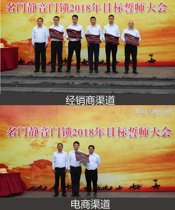 鎖具品牌大事|名門全體營銷人員舉行2018目標(biāo)誓師大會(huì)
