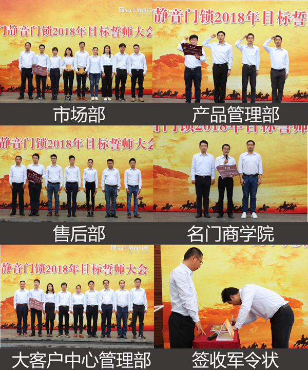 鎖具品牌大事|名門全體營銷人員舉行2018目標(biāo)誓師大會(huì)