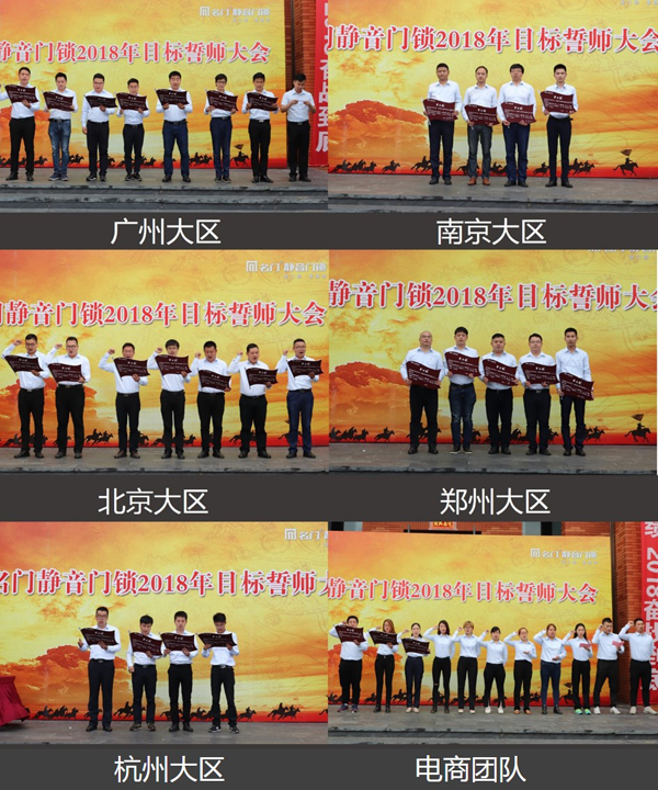 鎖具品牌大事|名門全體營銷人員舉行2018目標(biāo)誓師大會(huì)