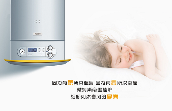 壁掛爐品牌介紹|戴納斯帝一直活躍在采暖、新能源舞臺