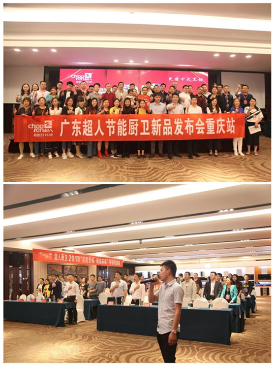 超人節(jié)能廚衛(wèi)新品發(fā)布暨培訓(xùn)會在重慶召開！