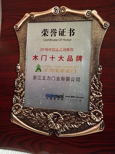 品牌榮譽(yù)|王力、能誠(chéng)安全門再獲“防盜門十大品牌”