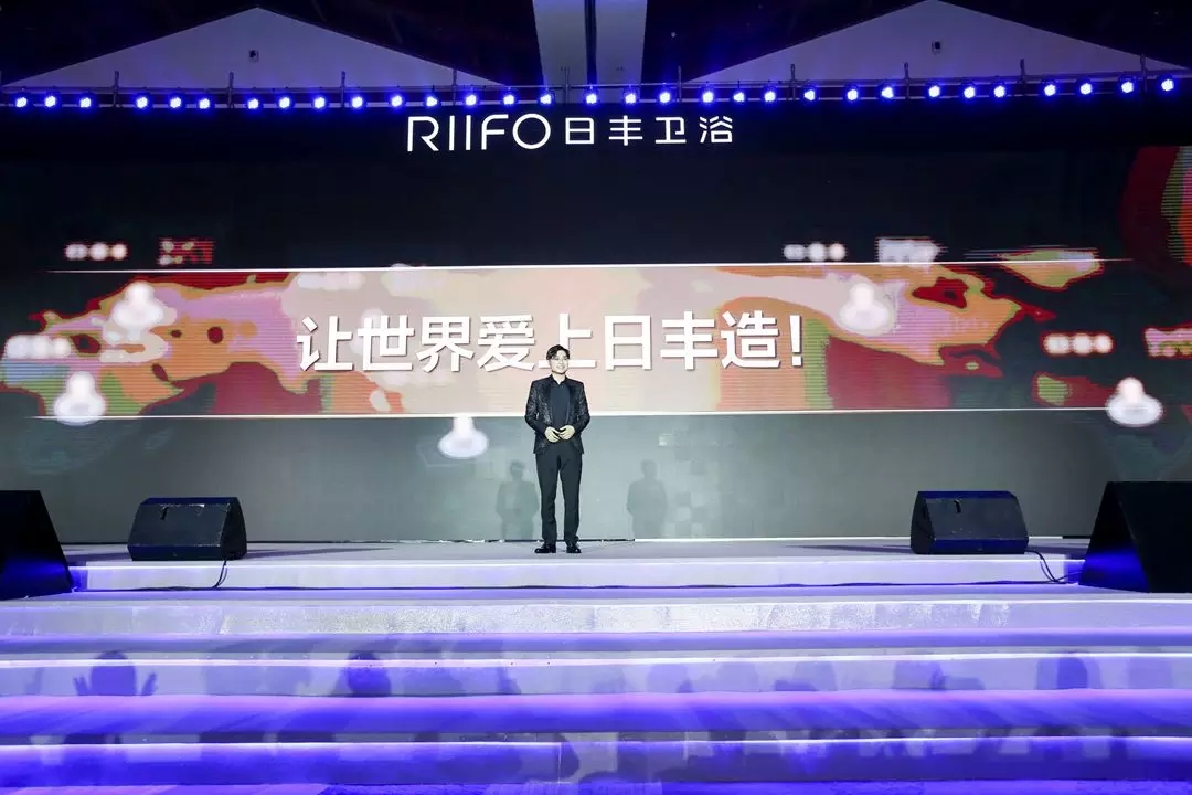 日豐衛浴「冰豐奇浴——品牌升級發布會」盛大啟幕