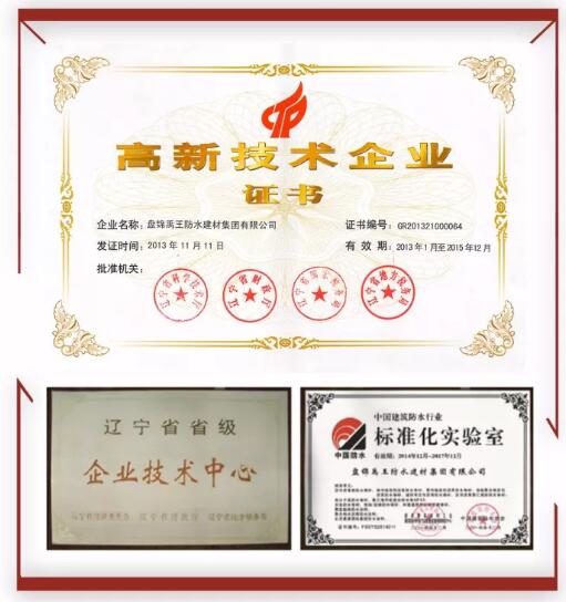 防水材料品牌榮譽|禹王集團榮獲中國建材企業200強等