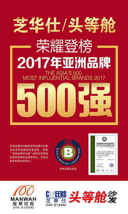家具品牌大事記|民族品牌芝華仕和頭等艙點亮中國第一高塔-廣州塔