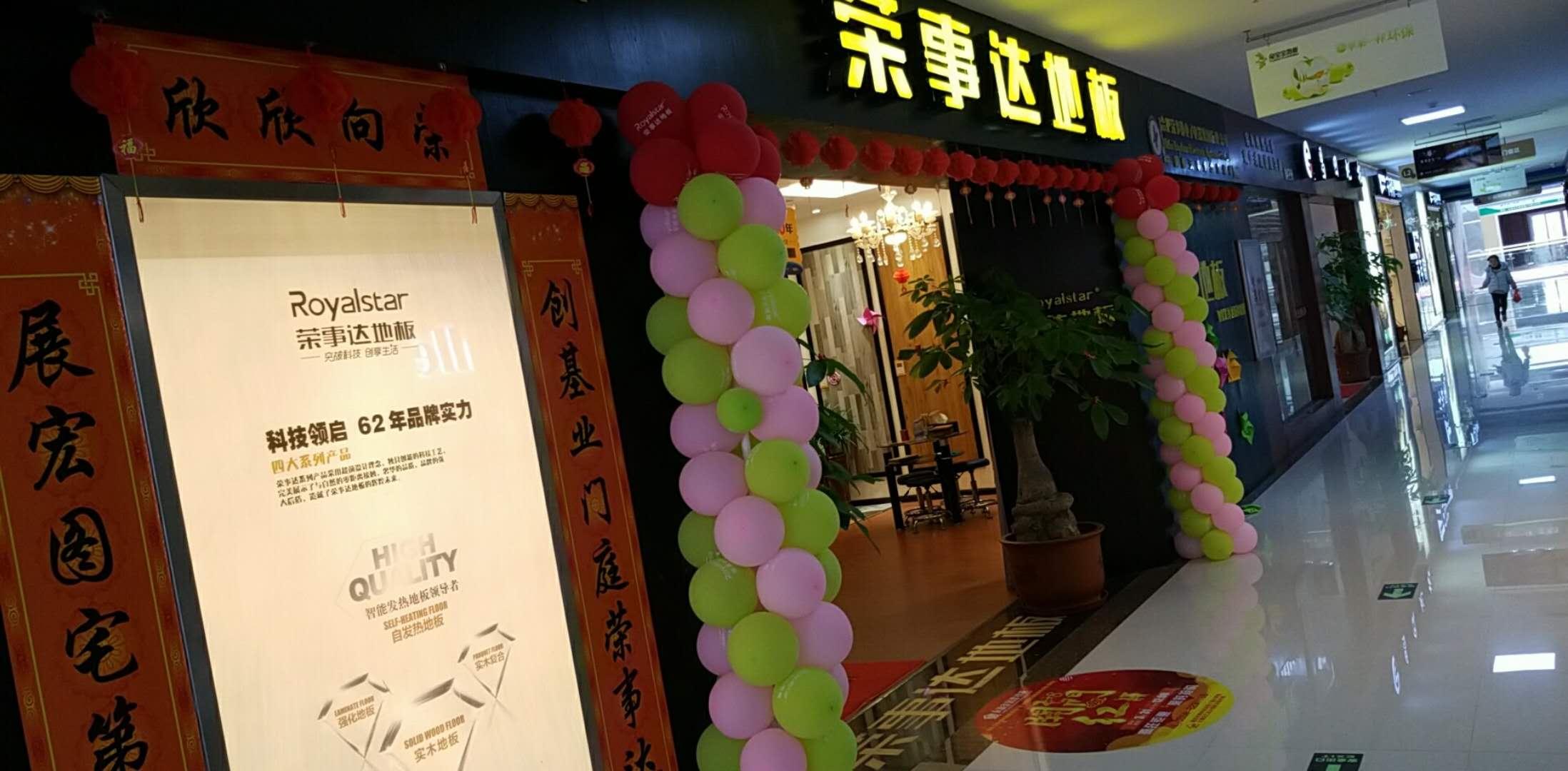 品牌營銷|榮事達地板經銷商不靠扶持靠實干，活動進行中