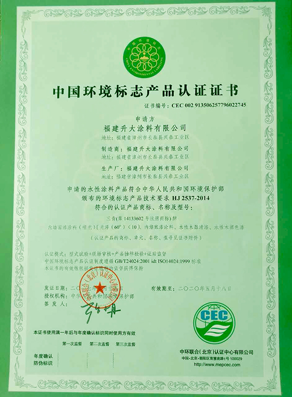 品牌榮譽(yù)|三青漆通過(guò)中國(guó)最具綠色環(huán)保認(rèn)證，有何不同？