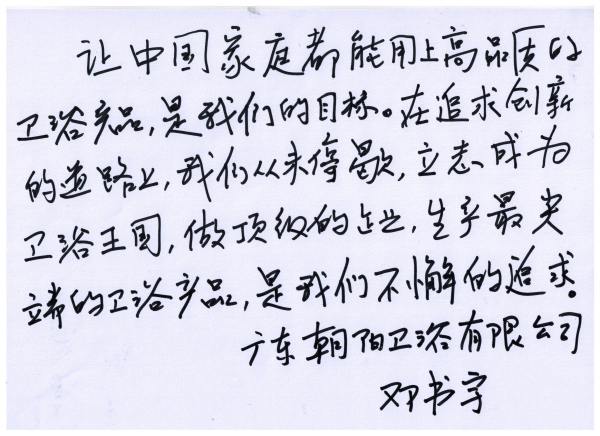 品牌人物|朝陽衛浴鄧書宇：請購買知名度高的品牌水龍頭