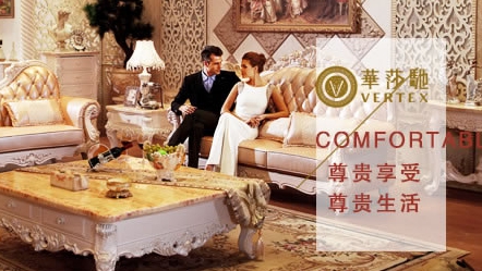 最受歡迎的歐式家具品牌，中國(guó)十大歐式家具品牌榜單