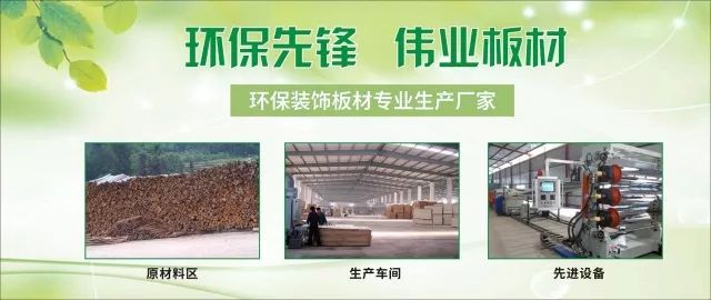 偉業生態板上午裝修下午入住，告別家裝污染